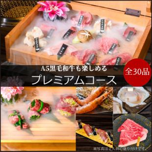 完全予約制-牛極プレミアムコース