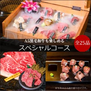 Reservation required - Gyugiku Special Course