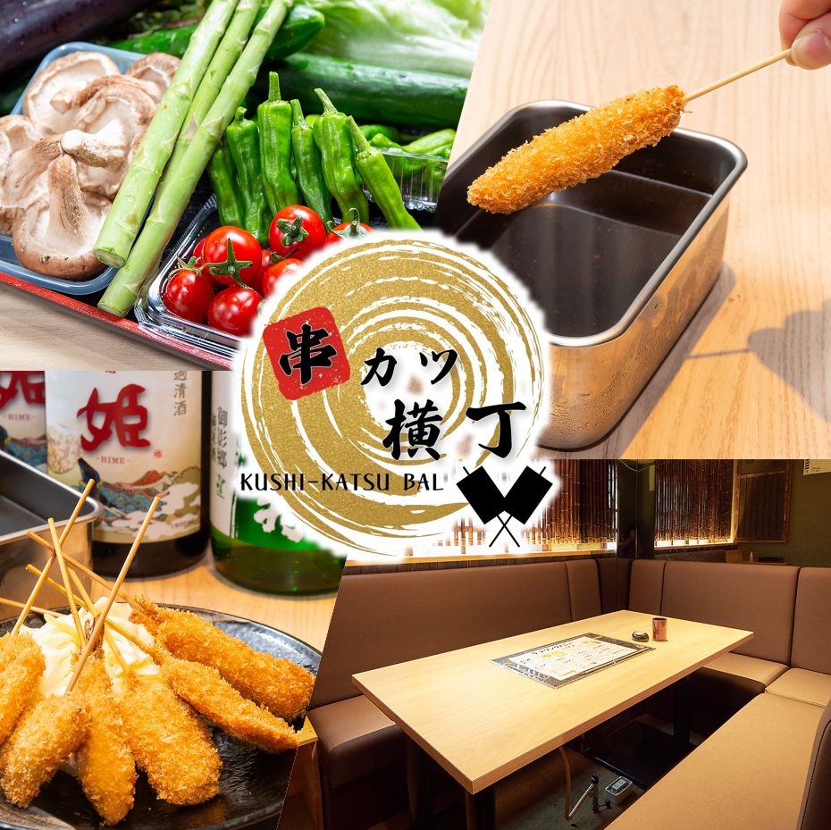 【絶品串カツ！】店主自ら仕込む秘伝のタレが絶品◎飲み放題1000円～