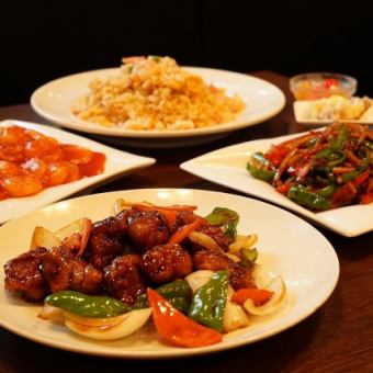 【お料理のみ】エビのチリソース炒めなど全6品　スタンダードコース　4,500円