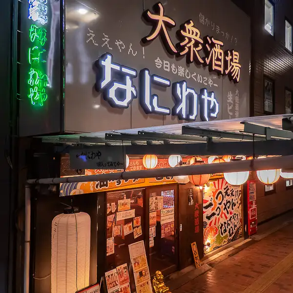 【深夜3時まで営業】『まいど！おおきに！』のネオンと温かい灯りの提灯が良い雰囲気を演出する店内。ついつい長居してしまいそうな居心地の良さで、親しい友人との飲み会などに◎毎日3時まで元気に営業していますので、遅めの来店も大歓迎です！二次会、三次会にもお気軽にご利用くださいませ！