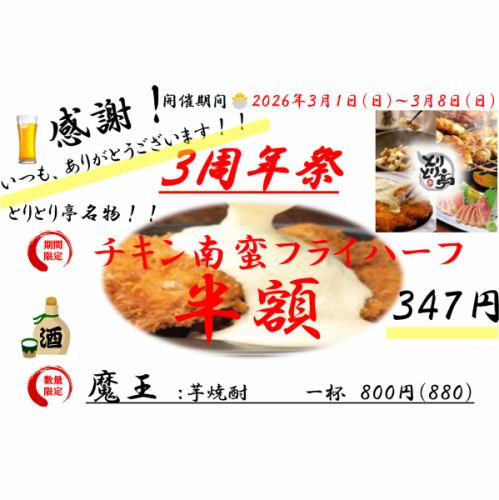 【3周年祭開催】3/1~3/8