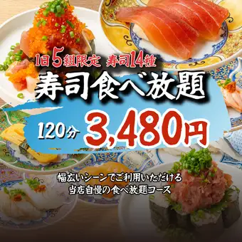 【寿司食べ放題】1日5組限定●マグロ/鯛/サーモンなど定番握り寿司満喫♪全40種食べ放題/3480円