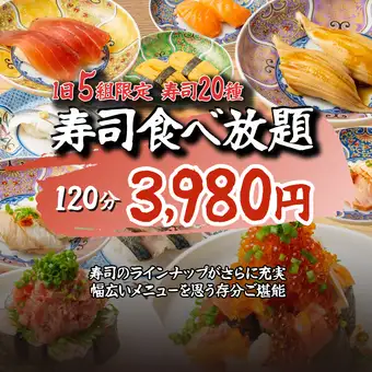 【寿司食べ放題】1日5組限定●ぶり/穴子/とろサーモン等寿司20種+鍋4種♪全50種食べ放題/3980円