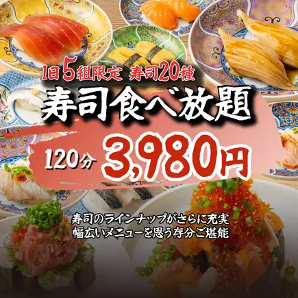 【寿司食べ放題】1日5組限定●ぶり/穴子/とろサーモン等寿司20種+鍋4種♪全50種食べ放題/3980円