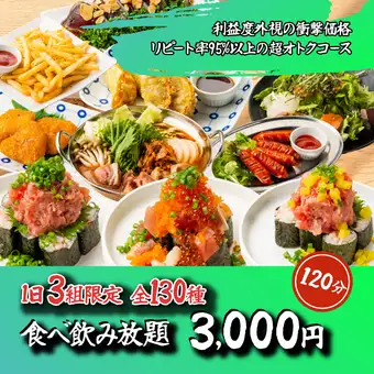 【コスパ最高】1日3組限！揚げ物にカツオのたたき/焼き鳥も堪能●至福の全130種食べ飲み4000円⇒
