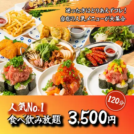 《1番人気》鮮度◎自慢の寿司満喫◆海鮮こぼれ/トロたく巻に定番も■全140種類食べ飲み4500円⇒