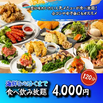  《海鮮を心ゆくまで》厳選仕入れの魚料理/お寿司に天ぷら迄♪◆全150種類食べ飲み放題5000円⇒