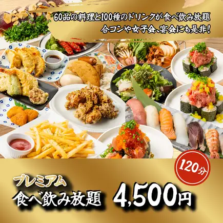 《プレミアム食べ飲み放題》豪華寿司盛り合わせ&選べる鍋6種!豪華160種類食べ飲み放題5500円⇒