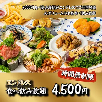 ◆時間無制限◆定番焼き鳥に海鮮,揚げ物,餃子,鍋＋居酒屋メニュ-各 エンドレス食べ飲み5500→