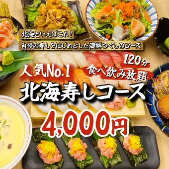 【豪華コース】2時間飲み放題＋鮮魚豪快盛・鯛あら炊き・握り寿司等全8品◆5000→4000円