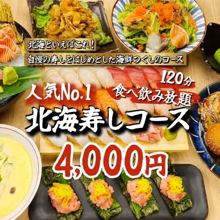 【豪華コース】2時間飲み放題＋鮮魚豪快盛・鯛あら炊き・握り寿司等全8品◆5000→4000円