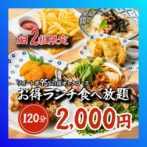 【格別！お得ランチ】先着1日2組限定◆寿司に鮮魚、お鍋まで♪贅沢食べ放題3000円⇒2000円