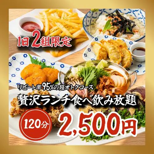 【贅沢ランチ】先着！1日2組限定◆寿司に鮮魚、お鍋まで♪全130種類満喫食べ飲み放題3500円⇒2500円