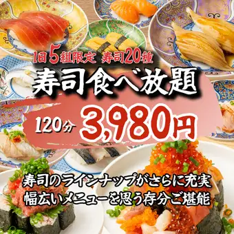 【寿司自助餐】数量有限！包含鰤鱼、康吉鳗、肥美三文鱼等20种寿司+4种火锅♪共50种，无限量畅吃/3980日元