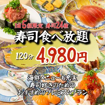 【寿司自助餐】数量有限！鳗鱼、鰤鱼等24种高级寿司，以及其他海鲜美味！共60种，无限量畅吃 / 4980日元