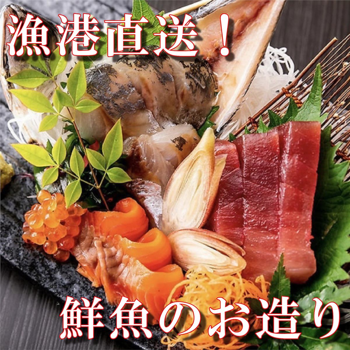 漁港直送！新鮮なお魚をご用意してます！ぜひ一度ご賞味下さい♪