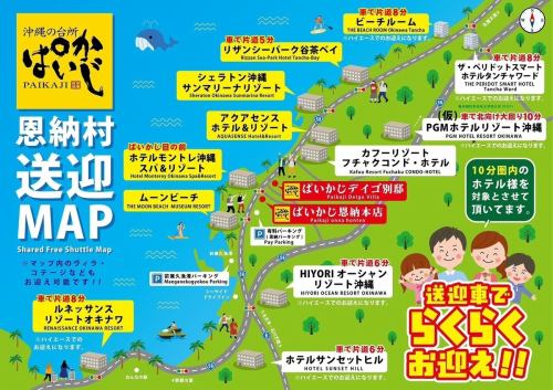 無料送迎サービス