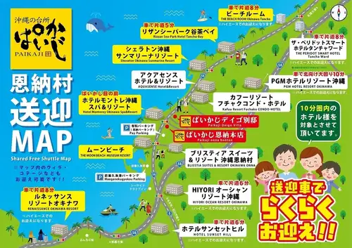 無料送迎サービス