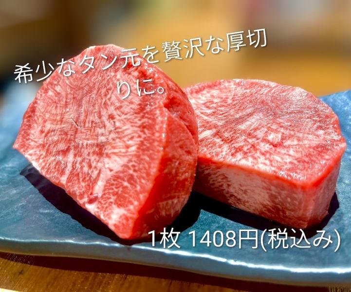 特厚切牛舌 1,098日元