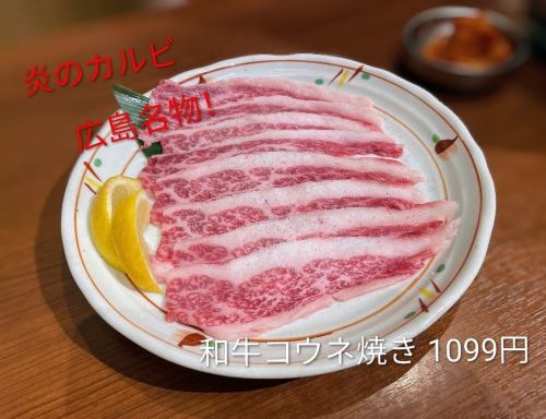 廣島特產“Kouneyaki”