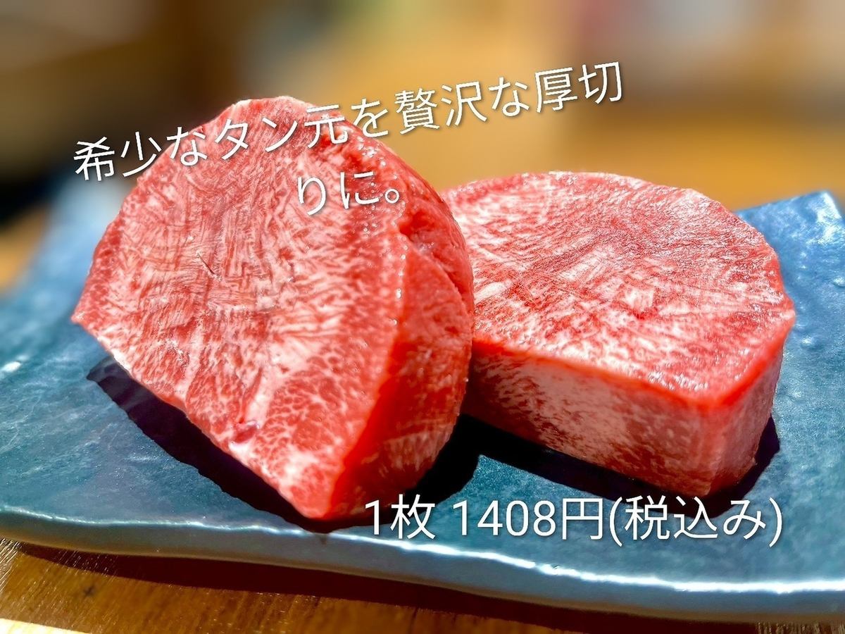 珍稀牛舌切成厚片,口感奢華。每張票1408日圓(含稅)