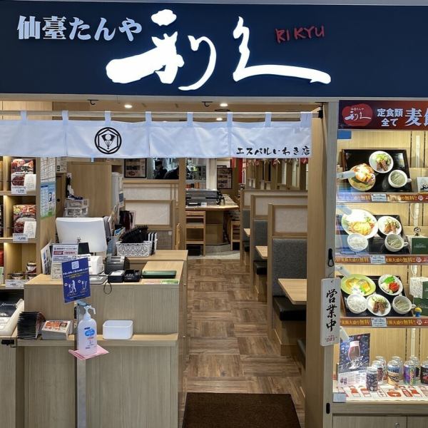 いわき駅直結のアクセス◎きれいな店内でおいしい牛たんをお召し上がりください◎