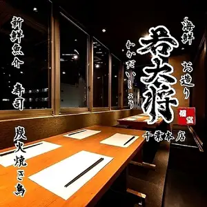 店内充满日式魅力,有适合大人的平静氛围。我们的全包厢可容纳2至50人,是千叶站附近举办商务会议、女生聚会、团体约会等各种宴会的理想场所。我们还提供3,000日元起的超值宴会套餐,以满足您的预算需求。我们还为生日和周年纪念日提供特别惊喜福利。该图片是相关商店的图片