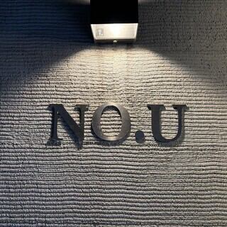 特別な日に◎【No.U Premium Dinnerコース】全7品90分飲み放題付14000円(税込)