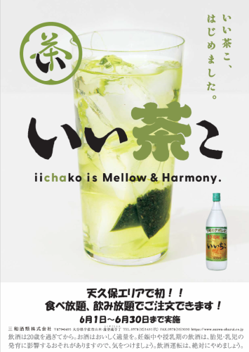 いい茶こ、はじめました。