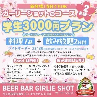 학생 3000엔(부가세 포함) 플랜♪