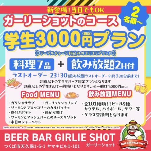 学生向けのお得なプラン★