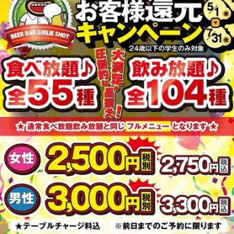 13周年イベント！食べ放題♪飲み放題♪（学生女性2750円(税込)）（学生男性3300円(税込)）