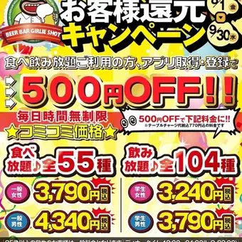 【第2弾】13周年記念お客様還元キャンペーン！食べ放題♪飲み放題♪3240円(税込)～