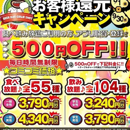 【第2弾】13周年記念お客様還元キャンペーン！食べ放題♪飲み放題♪3240円(税込)～