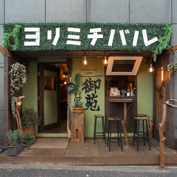 【新宿御苑でジビエ料理が楽しめるお店です！】書道家の方に書いていただいた迫力満点の店名が目印です。ワンちゃんの同伴も可能なテラス席もございますので、暖かくなってきた際には開放的な雰囲気でお食事もお楽しみいただけます。