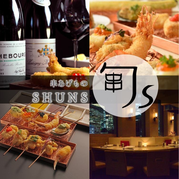 串あげもの 旬s 銀座店 公式