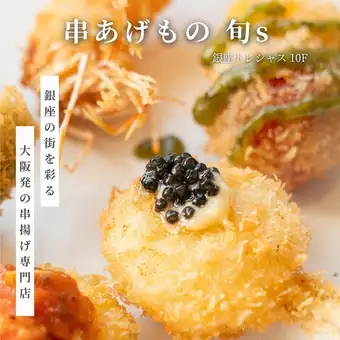 [Shun's GINZA Premium All-You-Can-Drink Course] Includes grilled wagyu beef fillet, kuruma prawns, caviar, sea urchin, abalone, etc.