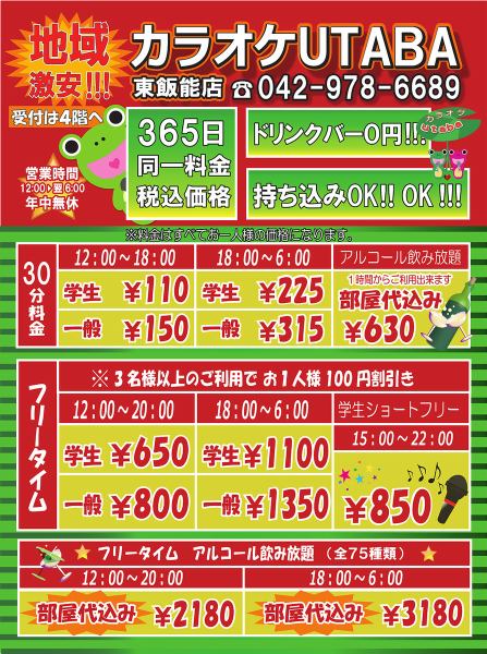 Same price 365 days ♪ You can use it without a weekend fee! Please drop in on your way home from school or work !!
