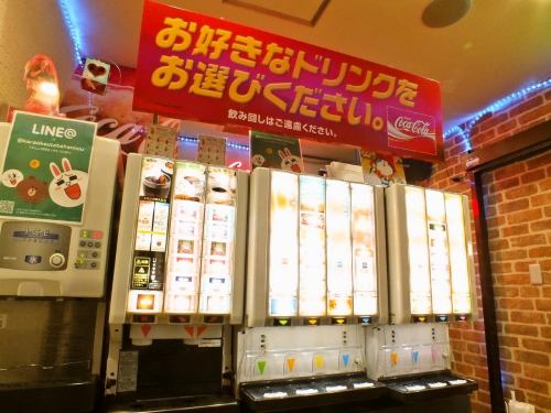 ドリンクバー無料！