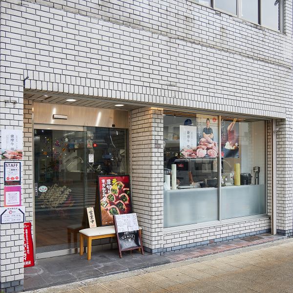 <About a 6-minute walk from Dome-mae Station (Exit 1) on the Hanshin Namba Line> The glass exterior allows you to see what's going on inside the store, giving it an easy-to-enter atmosphere♪ Meals are served on the 2nd floor, and meat is sold as a butcher shop on the 1st floor. Masu.Please feel free to stop by! Our entire staff is looking forward to your visit.