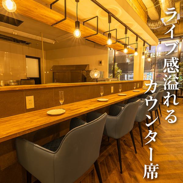 落ち着いた雰囲気の中で、ゆったりとした時間を過ごせるお洒落なカウンター席。温かみのある間接照明に照らされながら、目の前で料理人が腕を振るうライブ感もお楽しみいただけます！会話を楽しみながら、美味しい料理とともに至福の特別なお時間をお過ごしください！デートや記念日のお祝い、大切な人の誕生日などにも◎