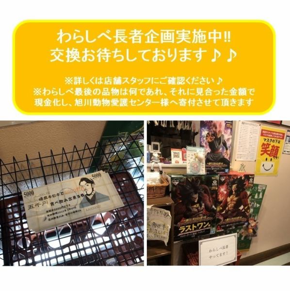 [I'll do it this year too !! Straw Millionaire !!] I'm doing it this year too! "Straw Millionaire Project" !! The last item will be a donation to the Asahikawa Animal Protection Center for cash! We look forward to your participation. We are ♪