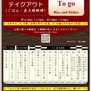 炭火焼料理テイクアウト