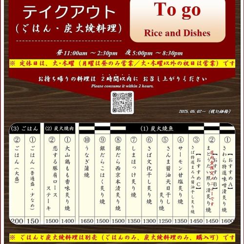 炭火焼料理テイクアウト