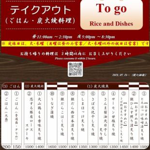 炭火焼料理テイクアウト