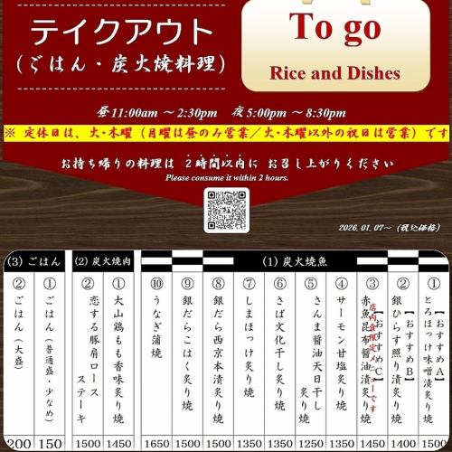 炭火焼魚・炭火焼肉 テイクアウト