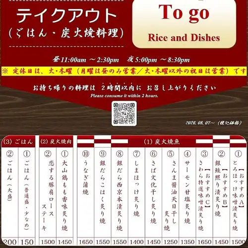 炭火焼魚・炭火焼肉 テイクアウト
