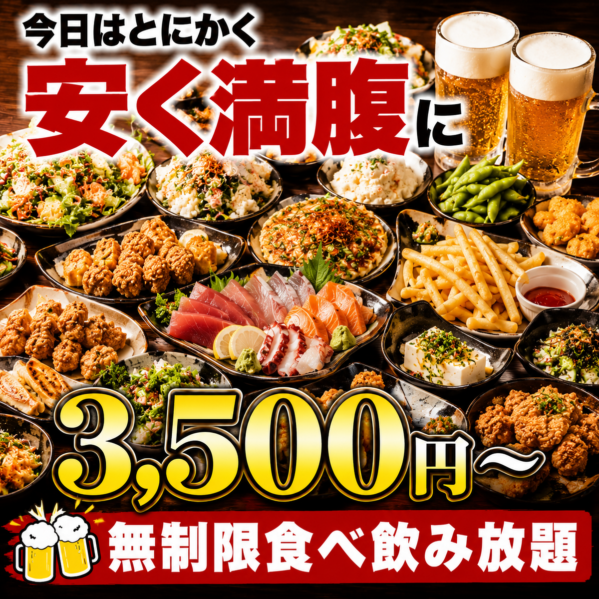 【平日限定】全100品!無制限食べ放題&飲み放題3500円(税込)