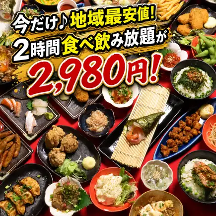 【日～木、祝限定！】今だけ鍋付き2時間食べ飲み放題が今だけ 3,500円→2,980円で楽しめちゃう♪